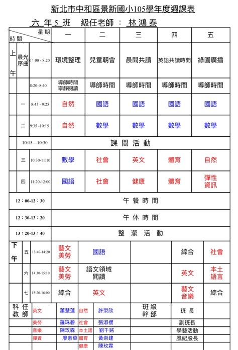 汪登隴|班級課表